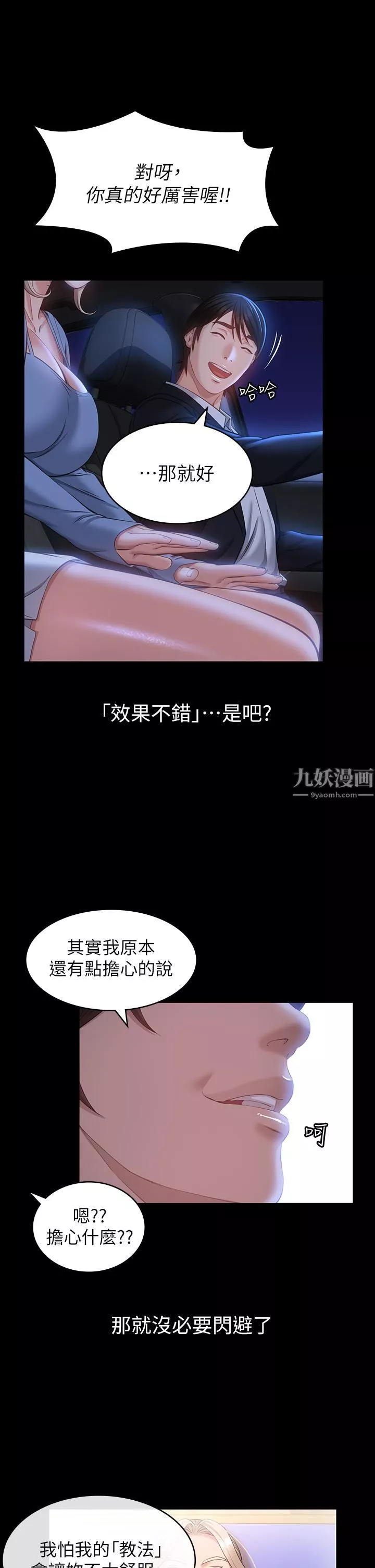 万能履历表-第18话-更「刺激」的第二次健身 - 图片 32