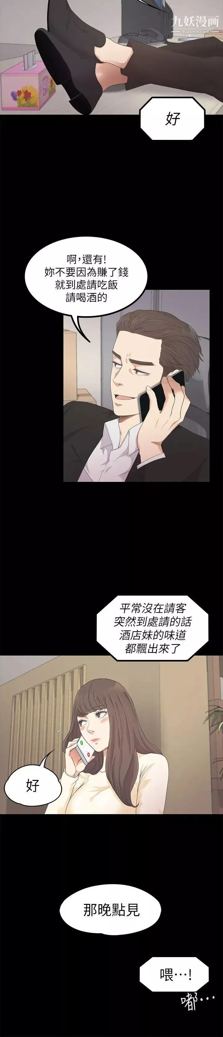 江南羅曼史第24話-熟悉的日常