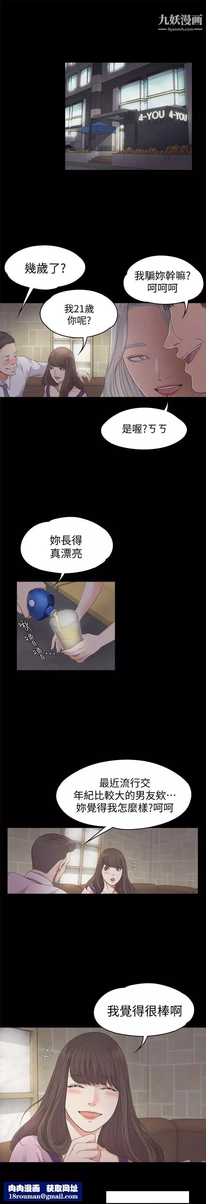 江南罗曼史-第24话-熟悉的日常 - 图片 17