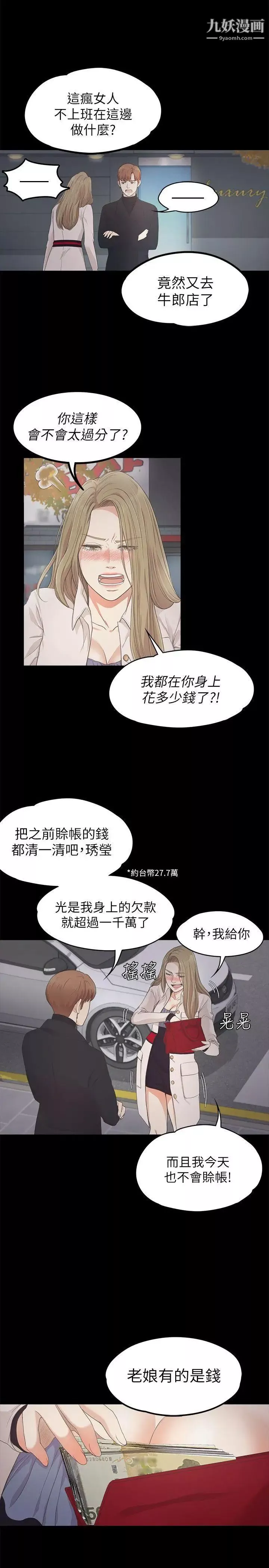 江南羅曼史第24話-熟悉的日常