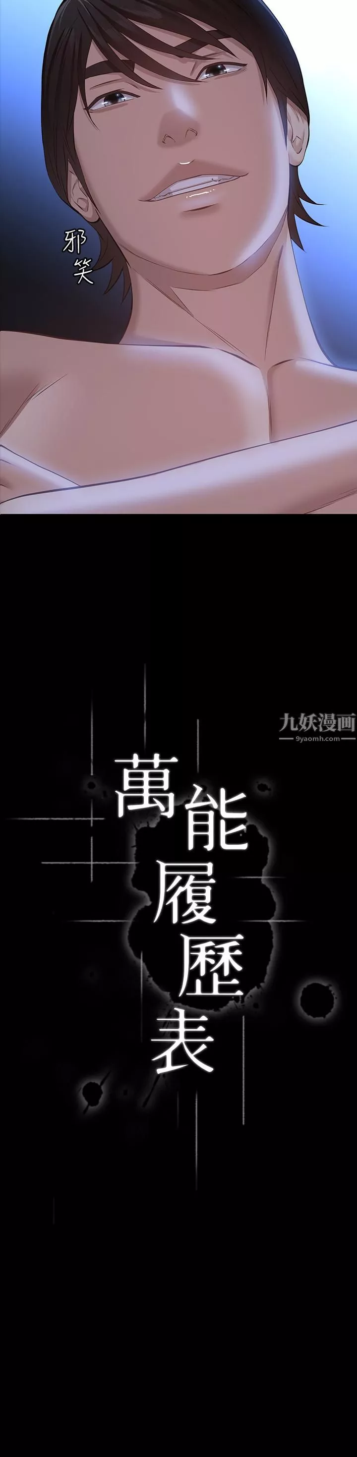 万能履历表-第19话-小穴肌肉「特训」 - 图片 3