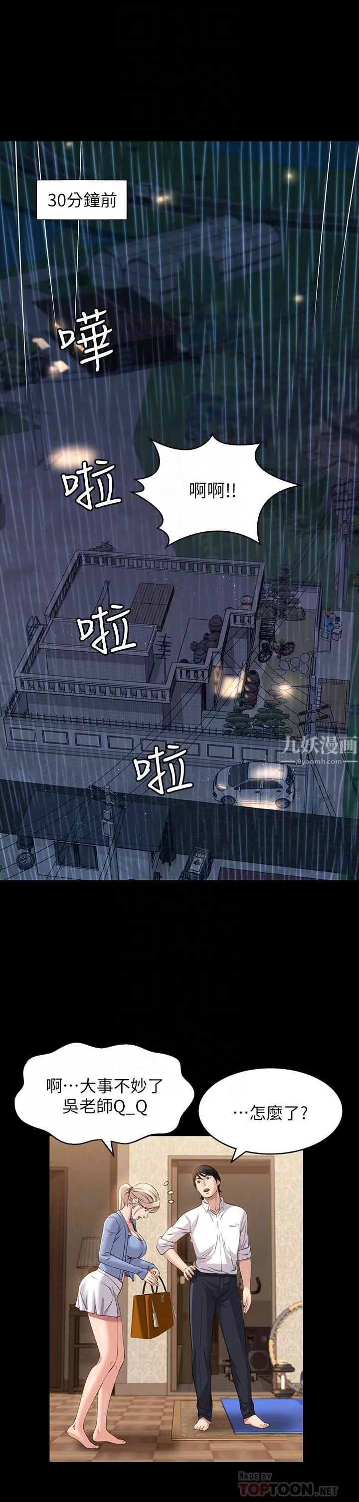 萬能履歷表第19話-小穴肌肉「特訓」