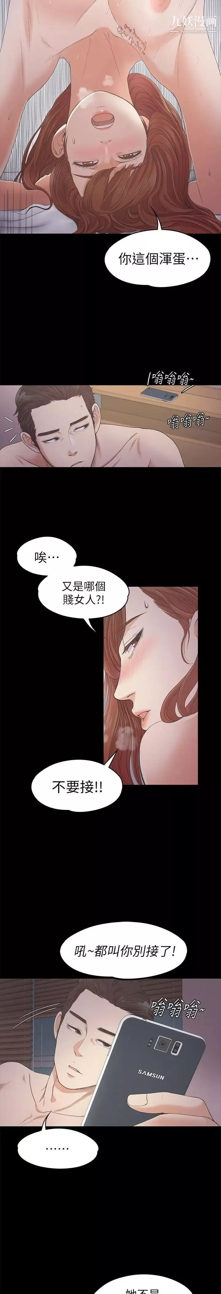 江南罗曼史-第24话-熟悉的日常 - 图片 26