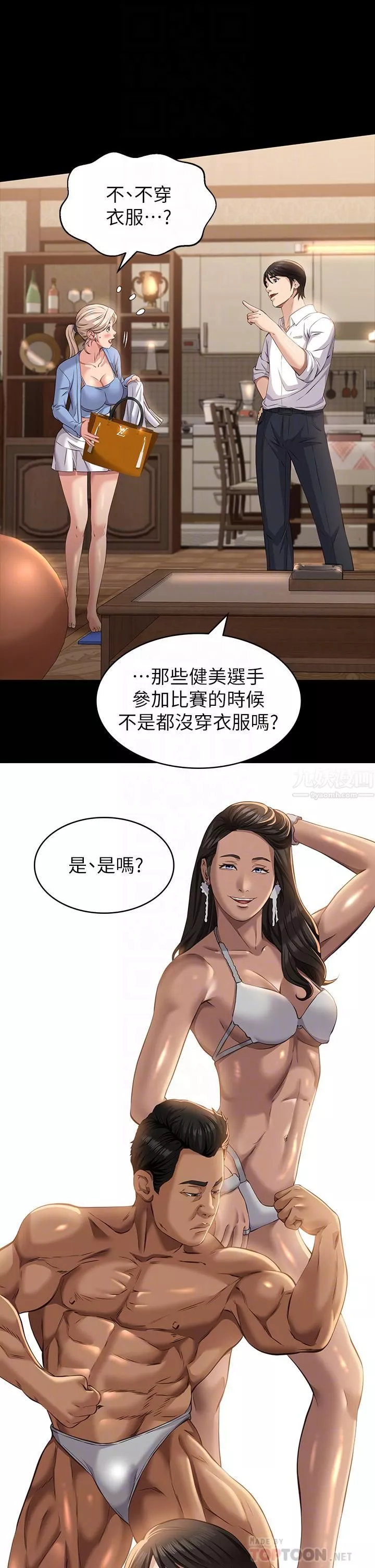 万能履历表-第19话-小穴肌肉「特训」 - 图片 8