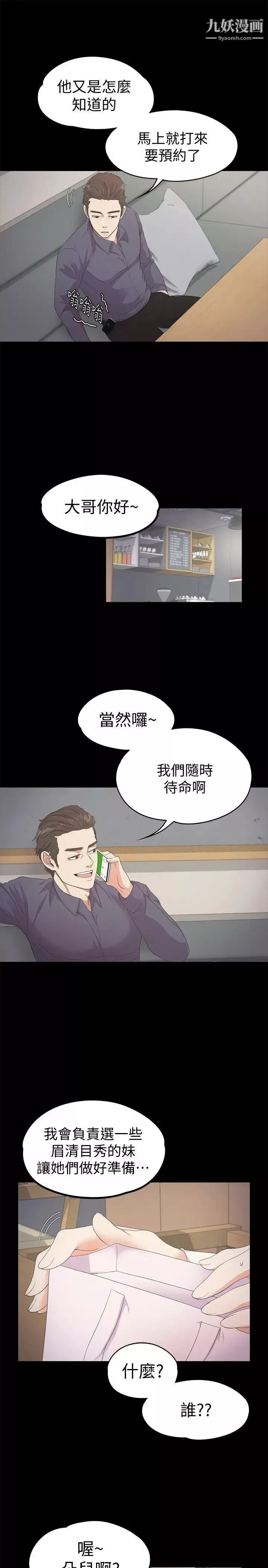 江南羅曼史第25話-覺醒的朵兒