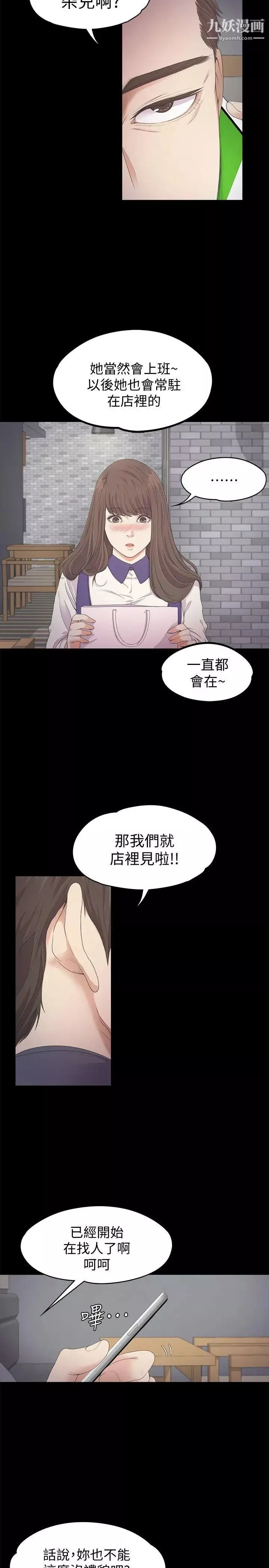 江南罗曼史-第25话-觉醒的朵儿 - 图片 7