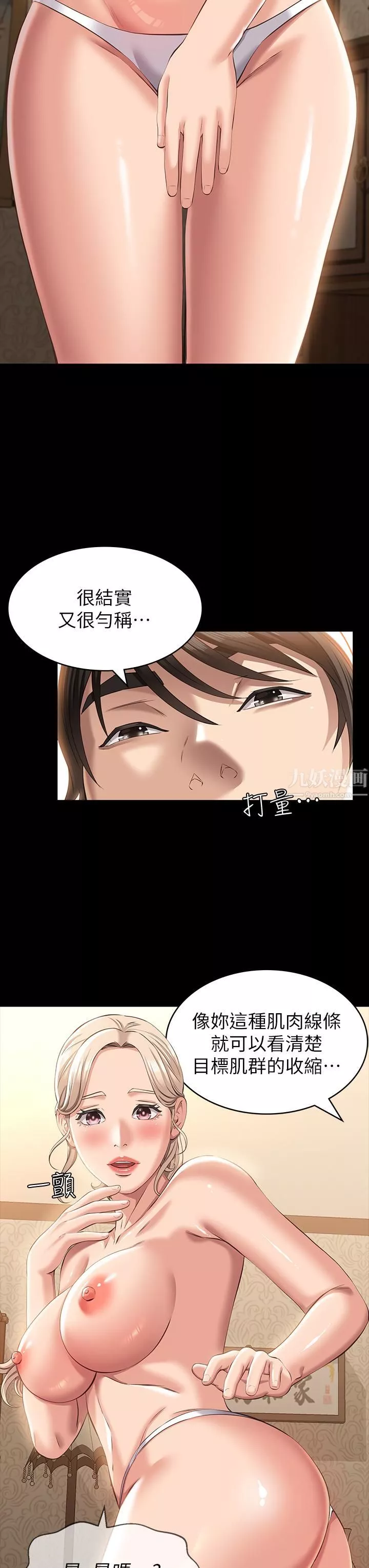 萬能履歷表第19話-小穴肌肉「特訓」