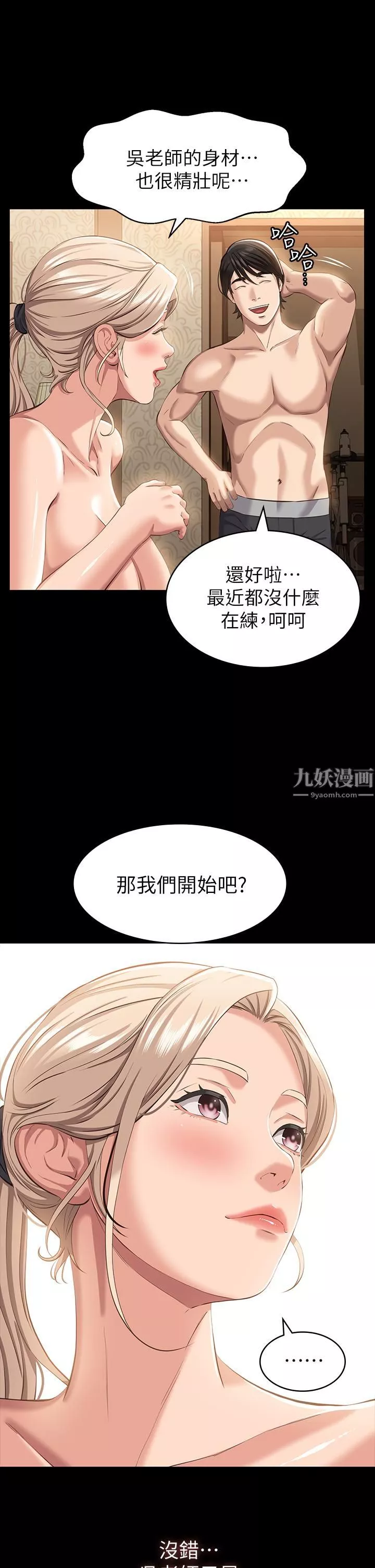万能履历表-第19话-小穴肌肉「特训」 - 图片 24