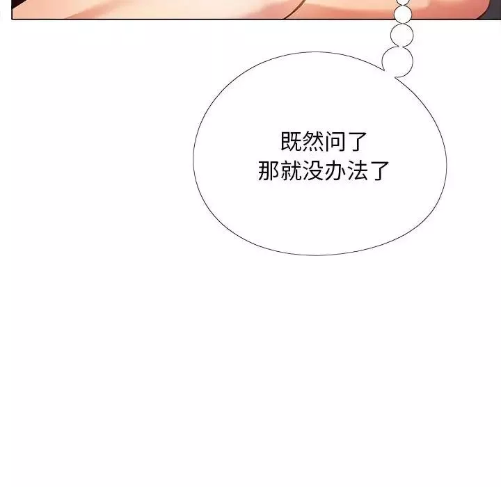 戀愛信條第35話