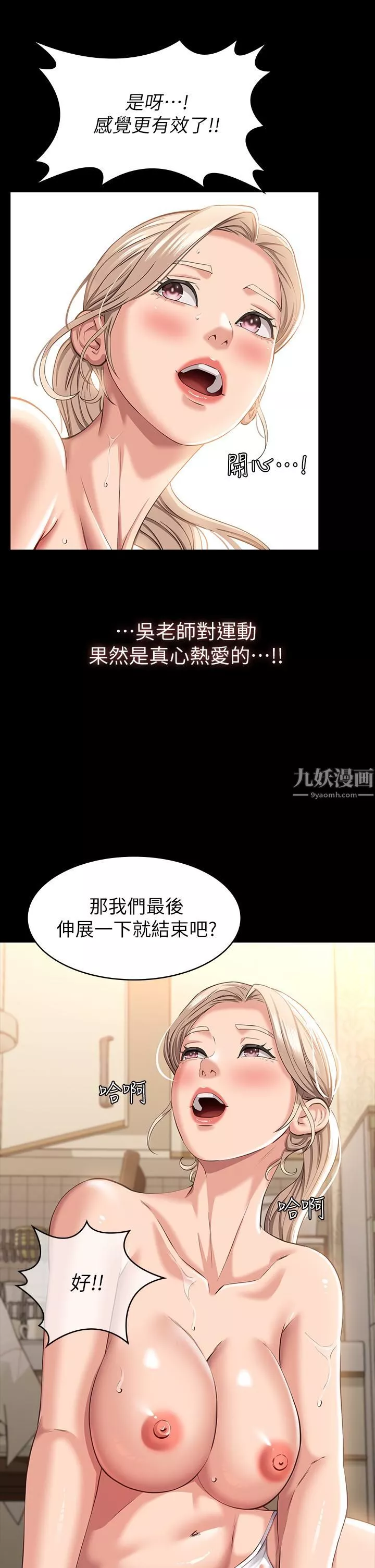 万能履历表-第19话-小穴肌肉「特训」 - 图片 29