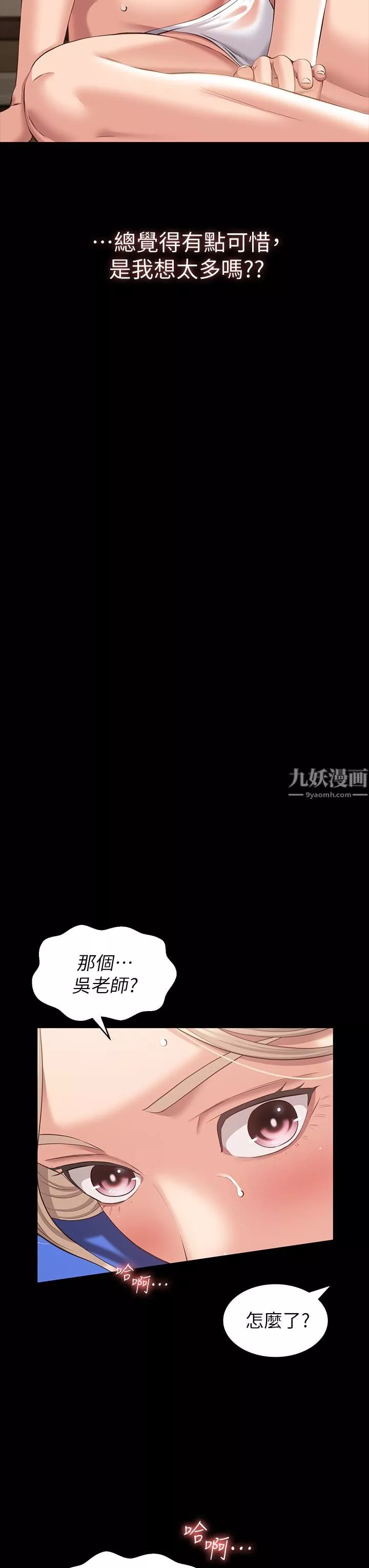 萬能履歷表第19話-小穴肌肉「特訓」