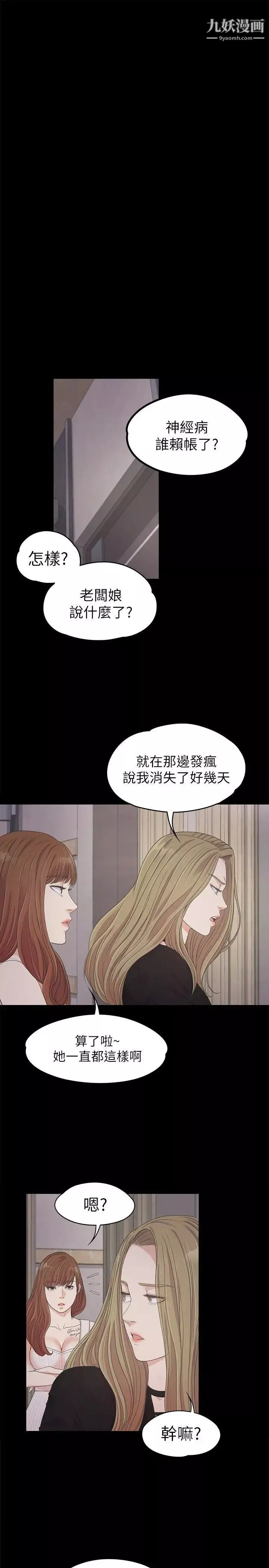 江南罗曼史-第26话-朵儿的危机[01] - 图片 6