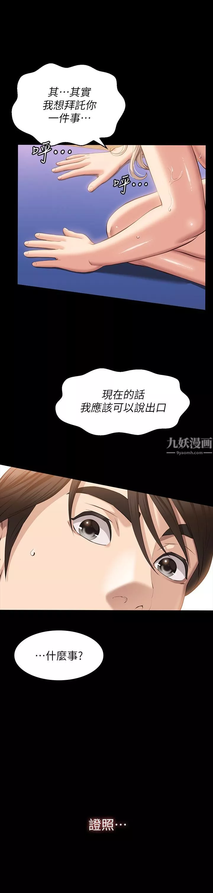 萬能履歷表第19話-小穴肌肉「特訓」