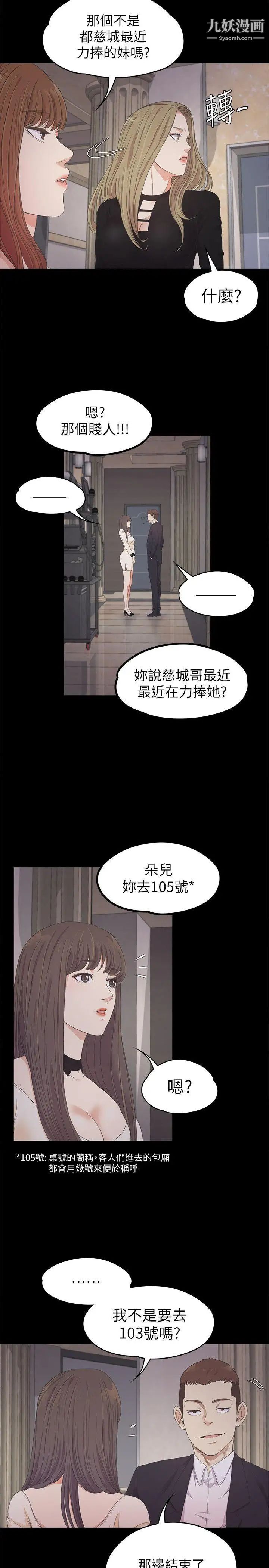 江南罗曼史第26话-朵儿的危机[01]
