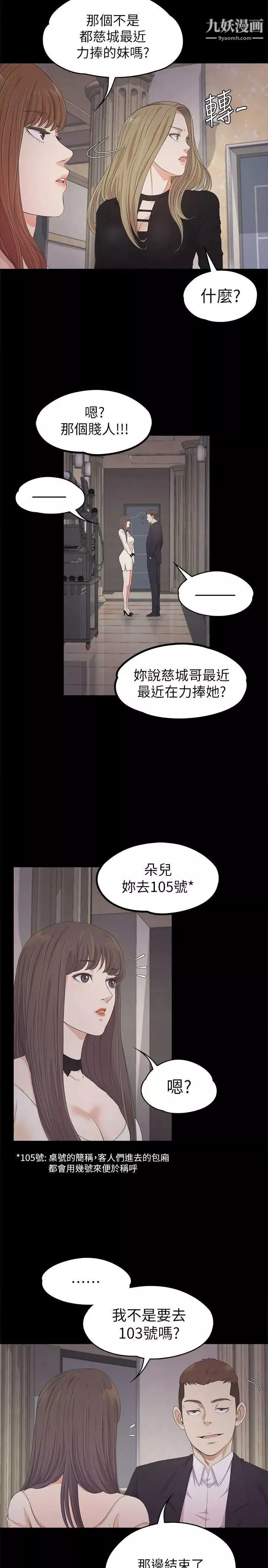 江南羅曼史第26話-朵兒的危機[01]
