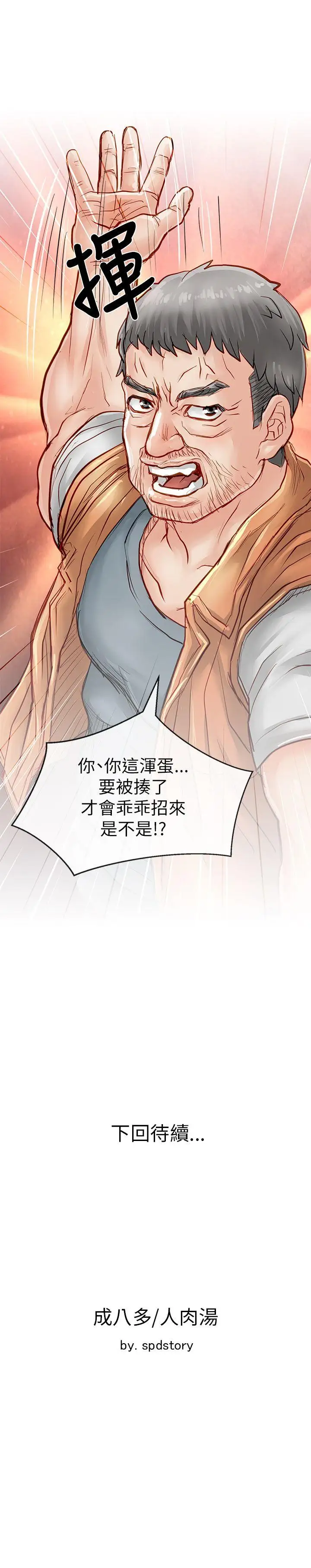 极品卖身女第24话