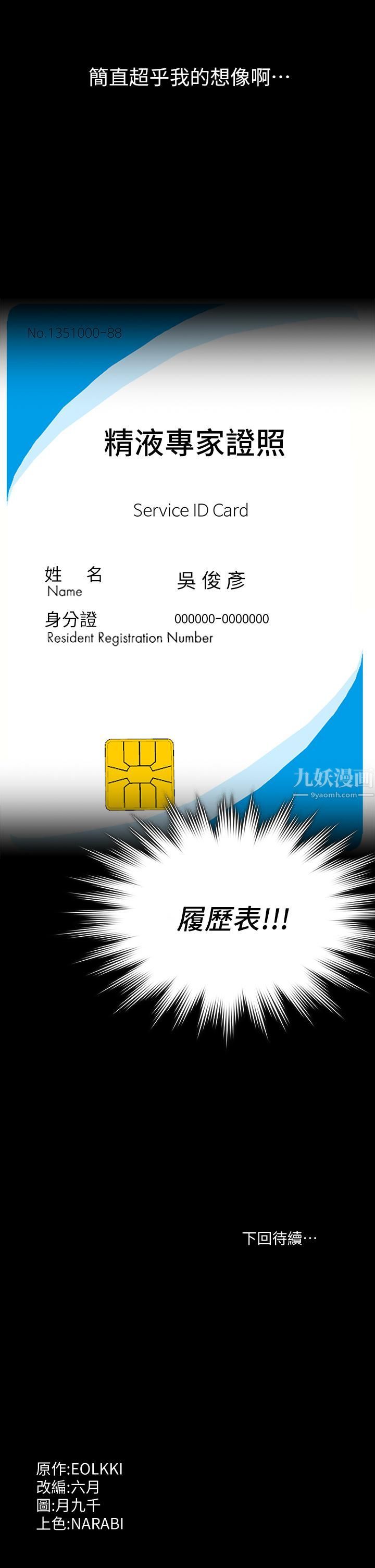 萬能履歷表第19話-小穴肌肉「特訓」