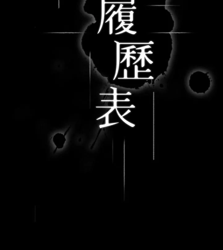 萬能履歷表第20話-深喉口交後噴出的液體