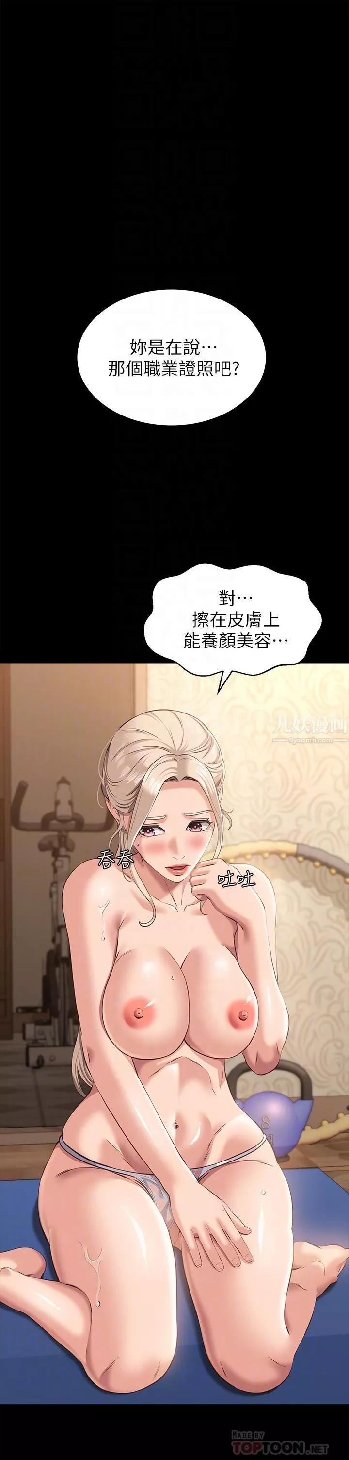 萬能履歷表第20話-深喉口交後噴出的液體