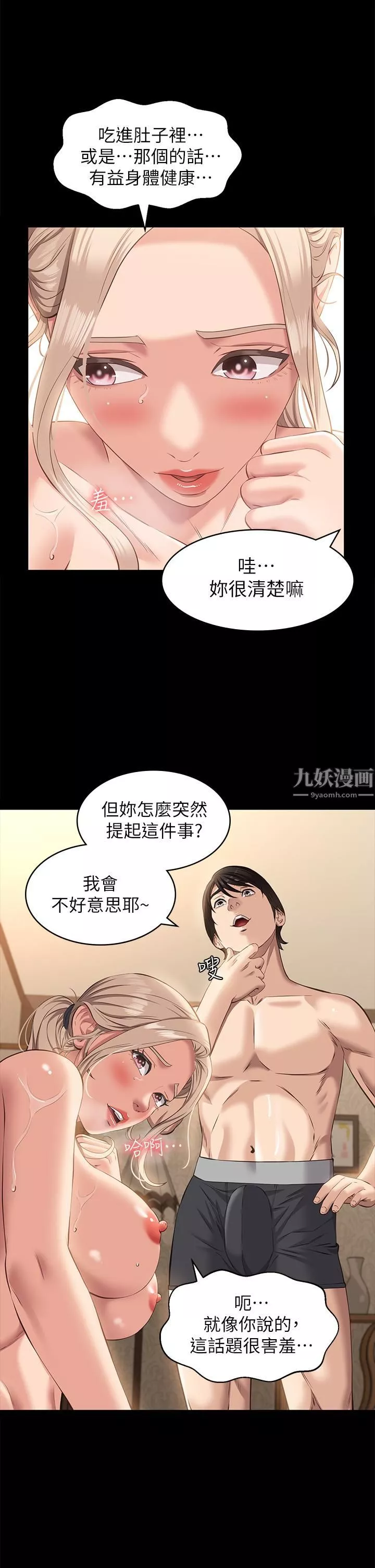 万能履历表-第20话-深喉口交后喷出的液体 - 图片 5
