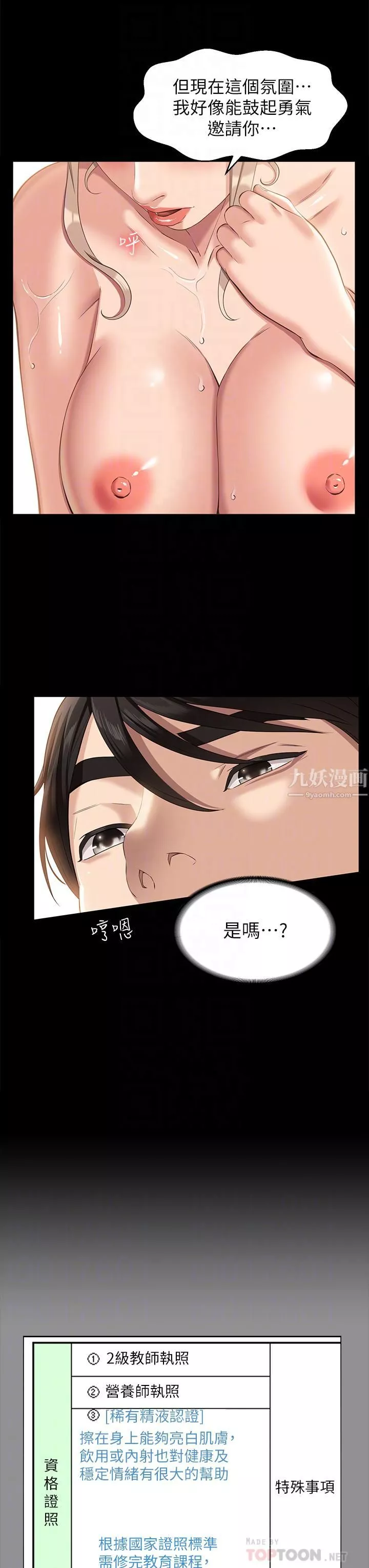 万能履历表-第20话-深喉口交后喷出的液体 - 图片 6