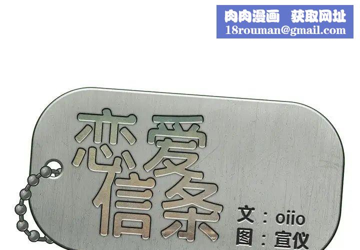 戀愛信條第36話