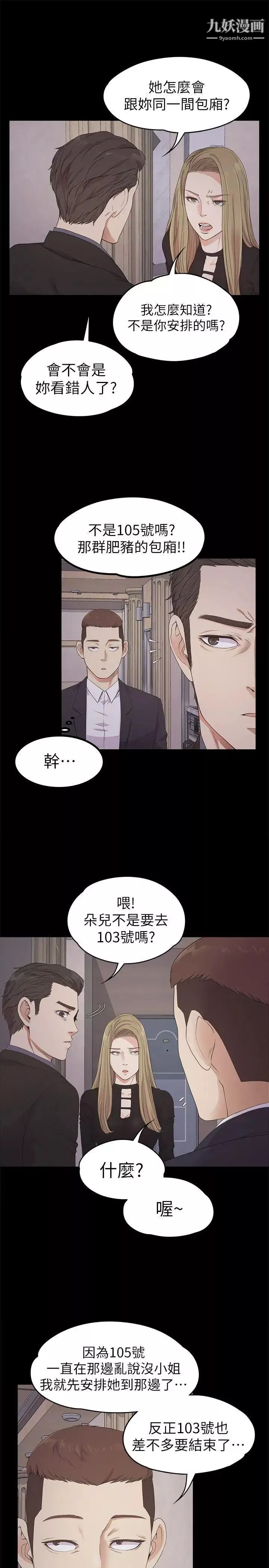 江南羅曼史第26話-朵兒的危機[01]