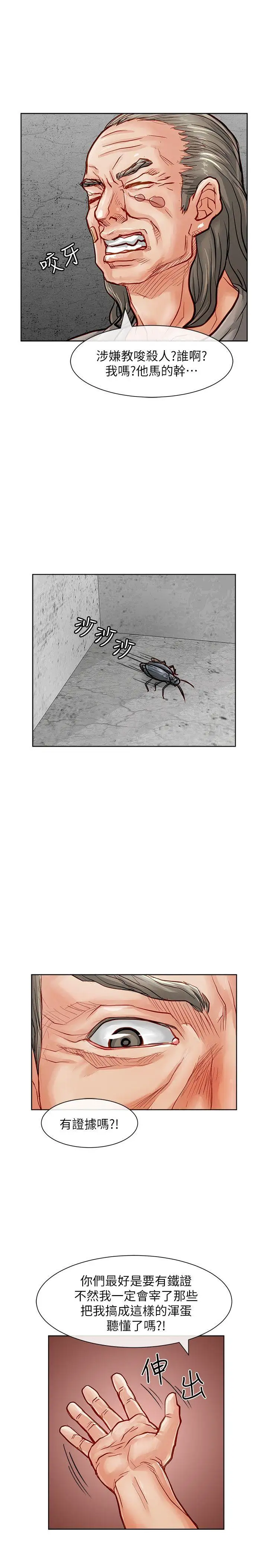 極品賣身女第25話