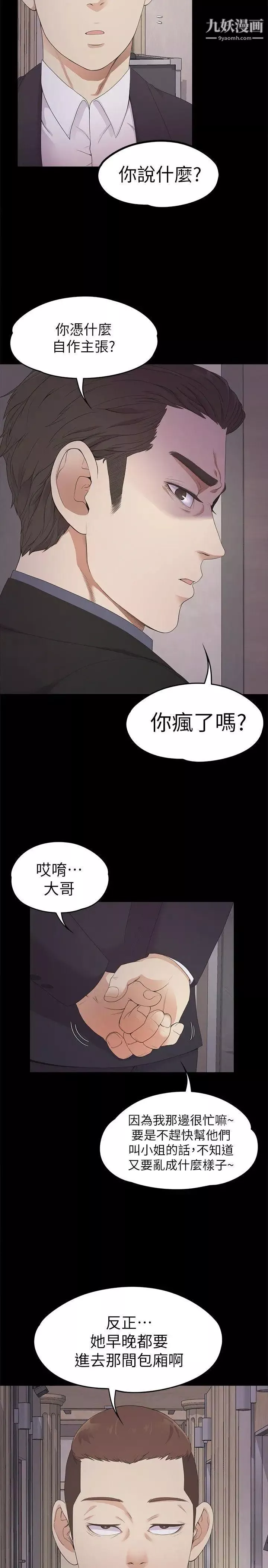江南羅曼史第26話-朵兒的危機[01]