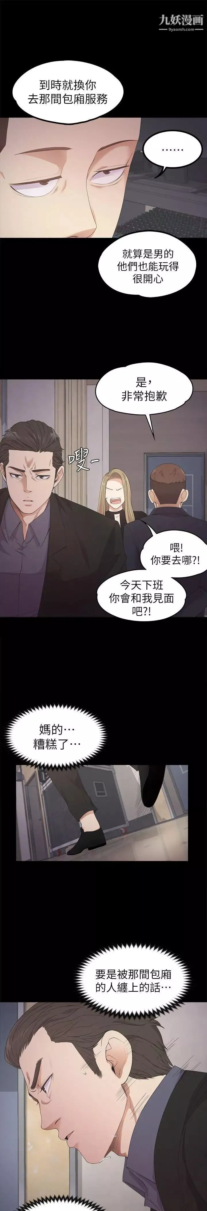 江南羅曼史第26話-朵兒的危機[01]