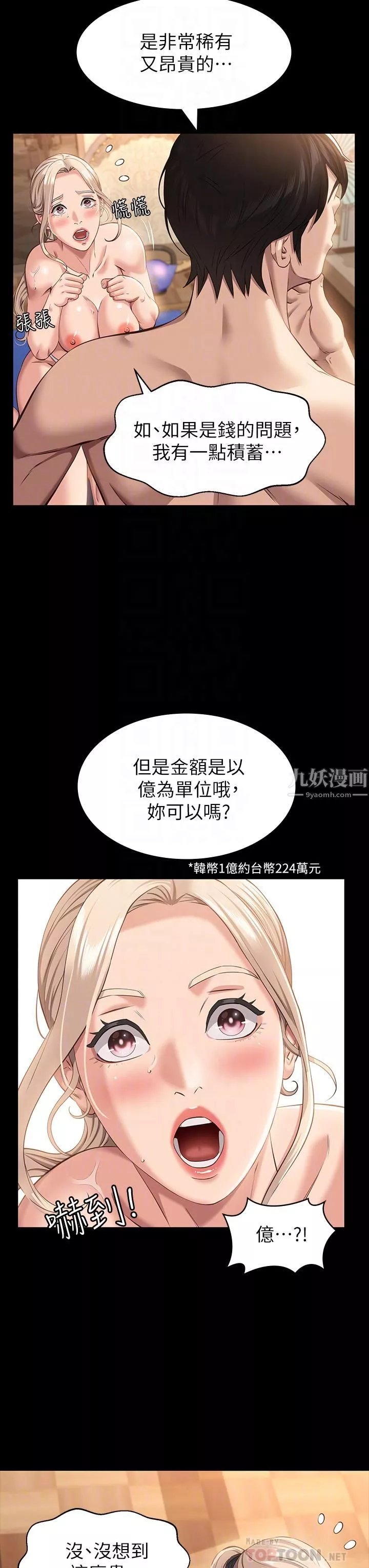 万能履历表-第20话-深喉口交后喷出的液体 - 图片 14