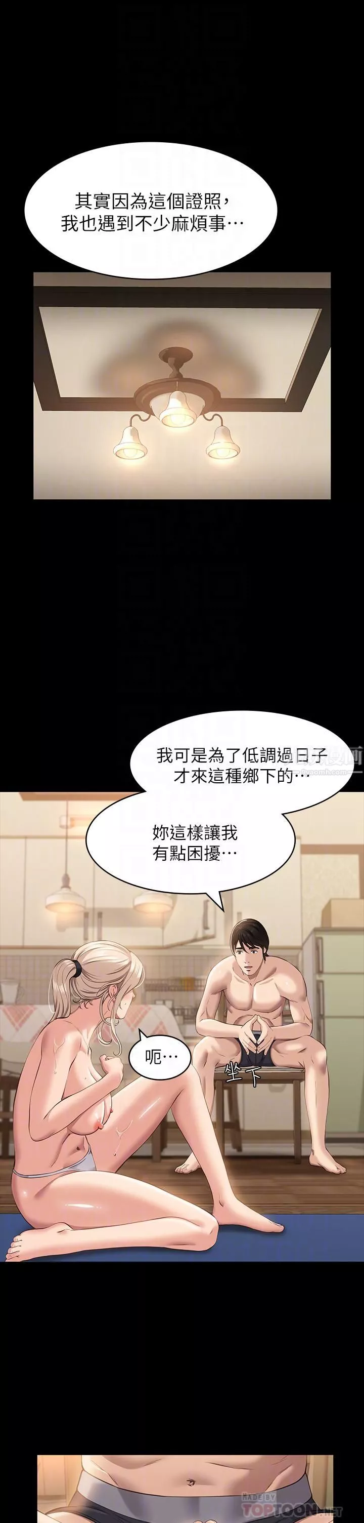 万能履历表-第20话-深喉口交后喷出的液体 - 图片 16