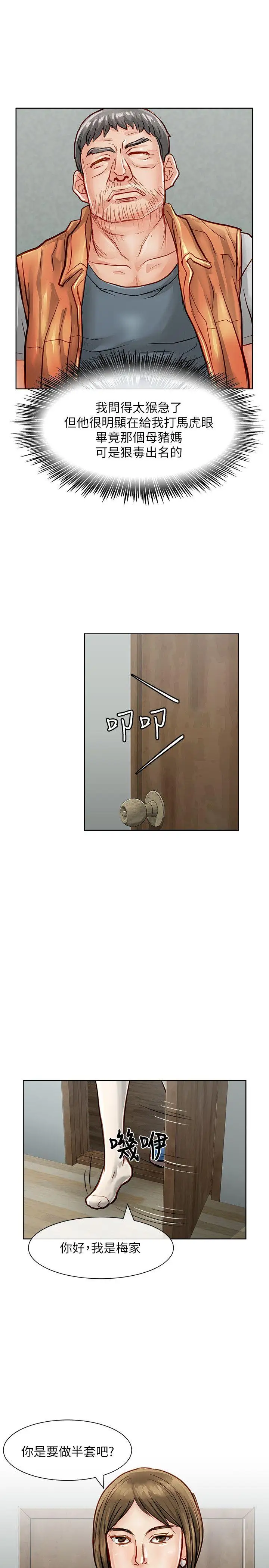 極品賣身女第25話