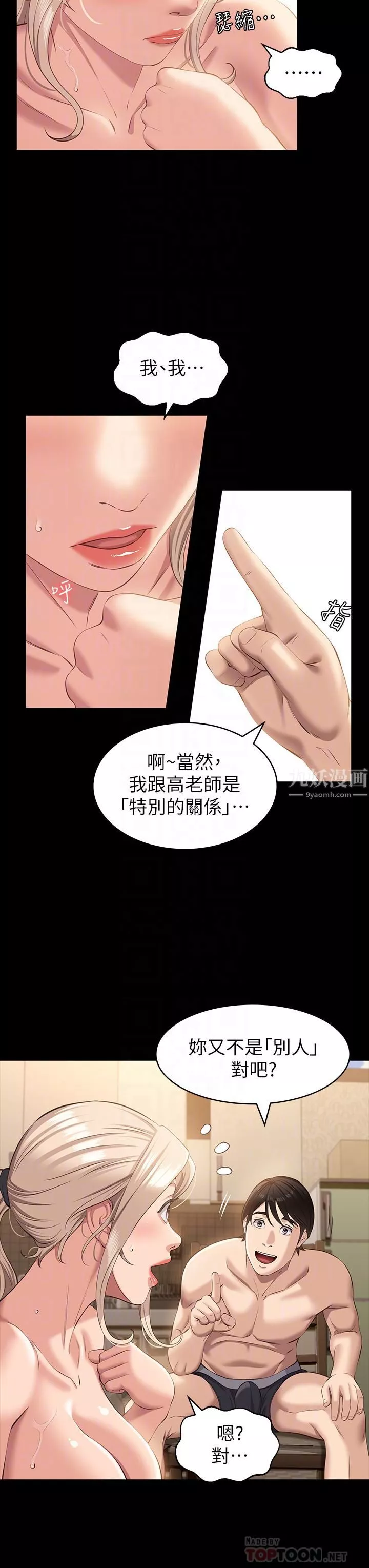 万能履历表-第20话-深喉口交后喷出的液体 - 图片 18