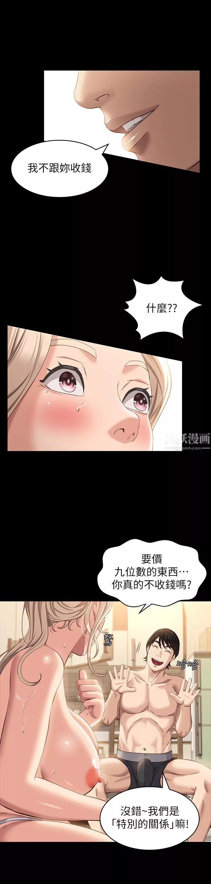 萬能履歷表第20話-深喉口交後噴出的液體