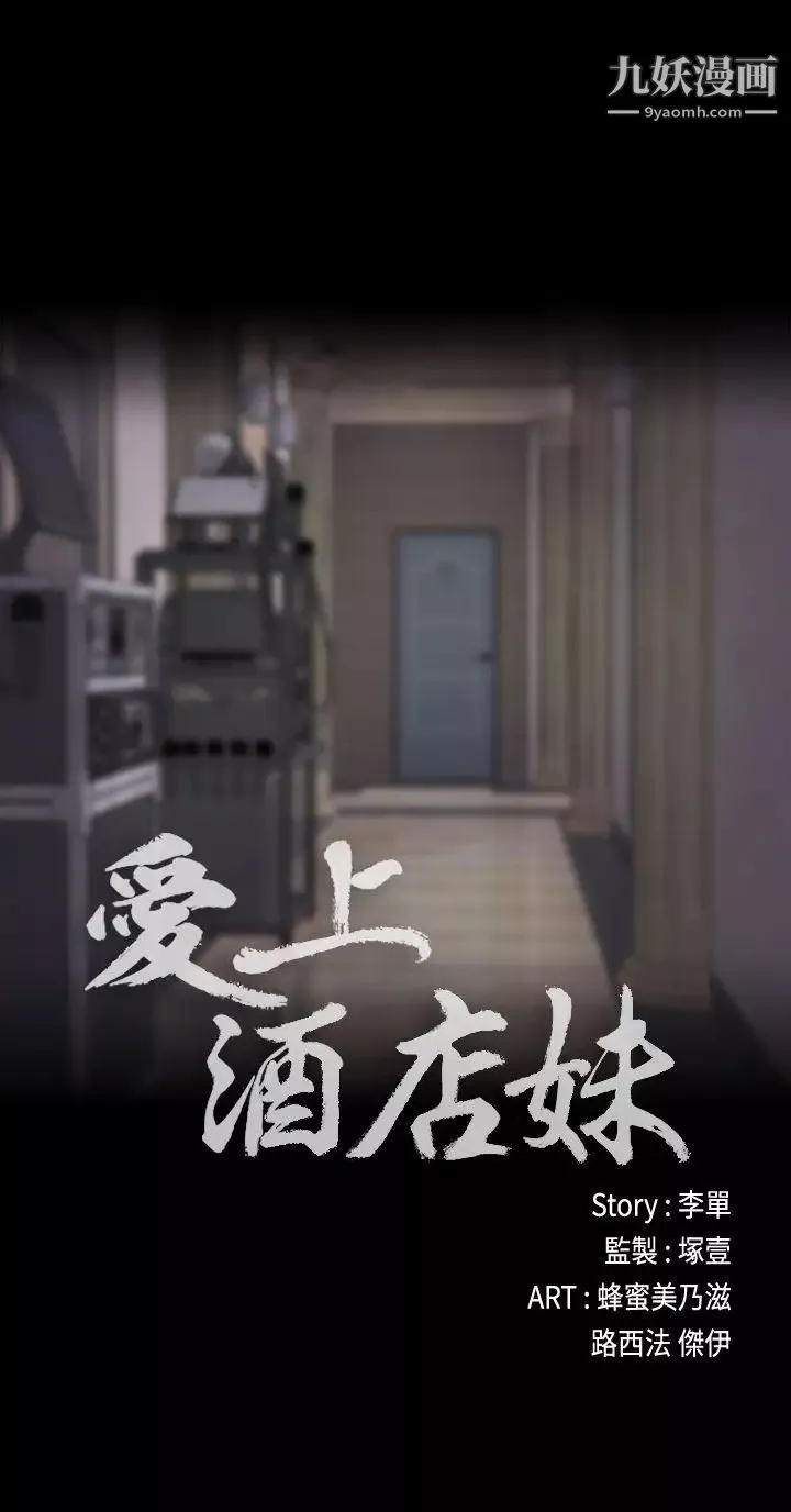 江南罗曼史-第27话-朵儿的危机[02] - 图片 3