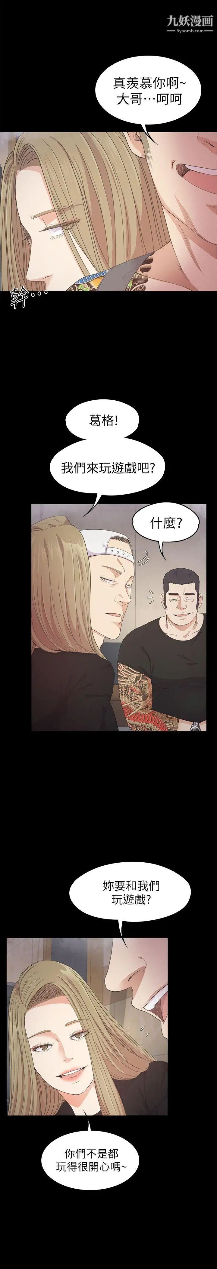 江南罗曼史第27话-朵儿的危机[02]