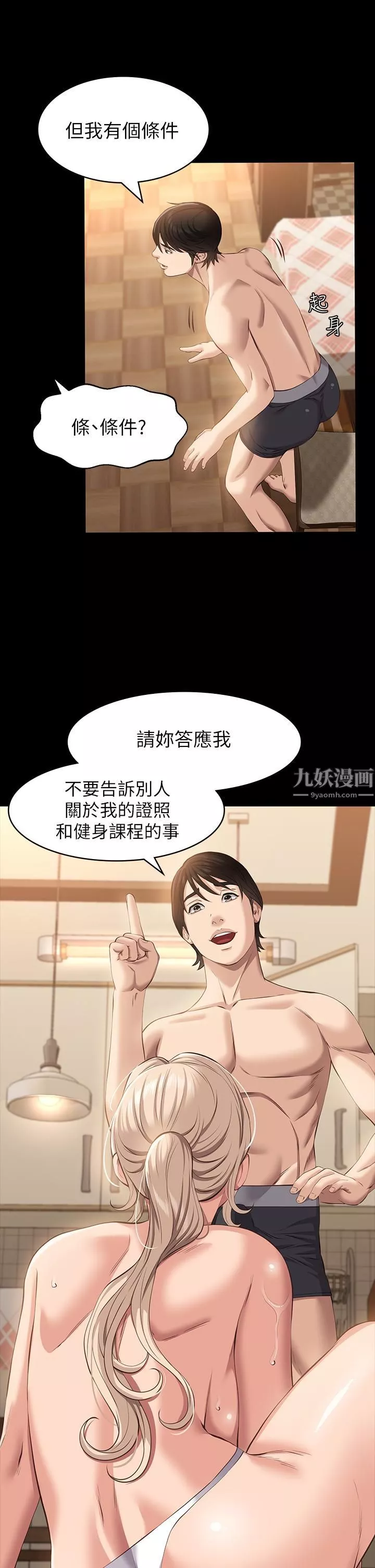 万能履历表-第20话-深喉口交后喷出的液体 - 图片 21
