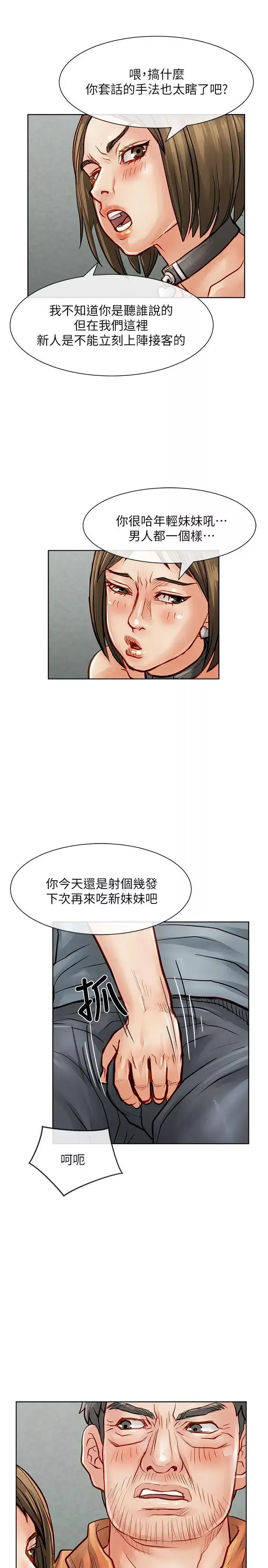 极品卖身女-第25话 - 图片 23