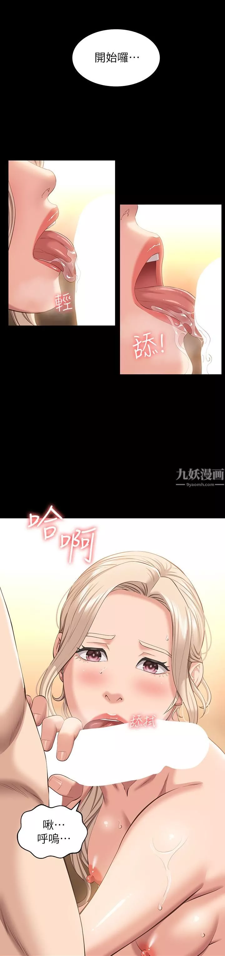 萬能履歷表第20話-深喉口交後噴出的液體