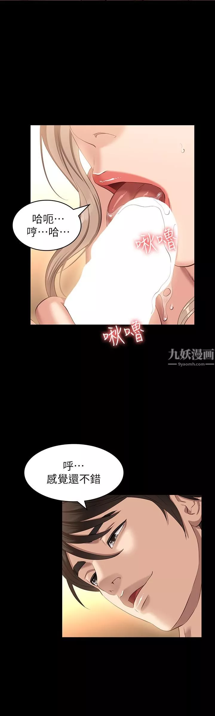 萬能履歷表第20話-深喉口交後噴出的液體