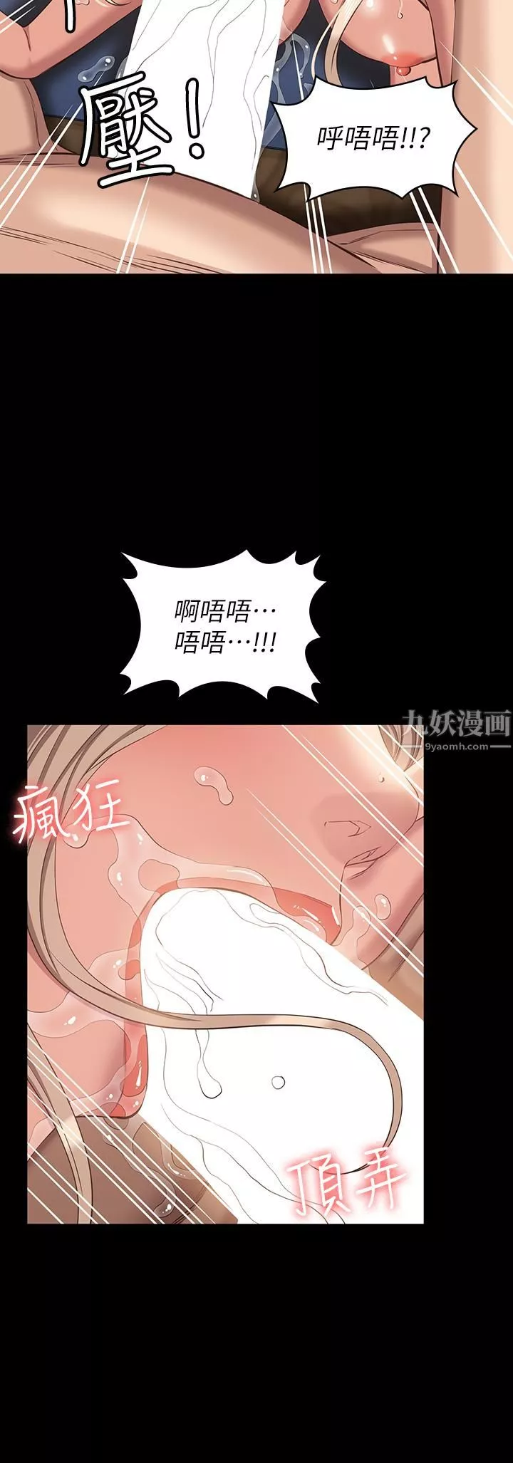 萬能履歷表第20話-深喉口交後噴出的液體