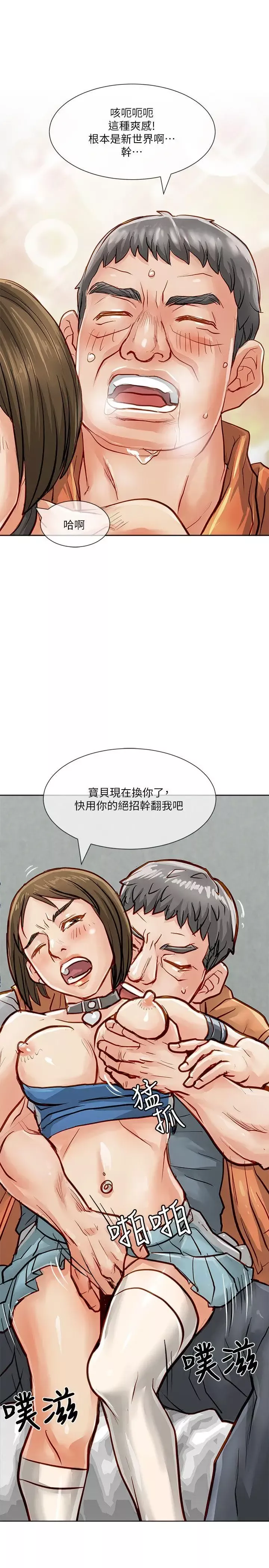 極品賣身女第25話