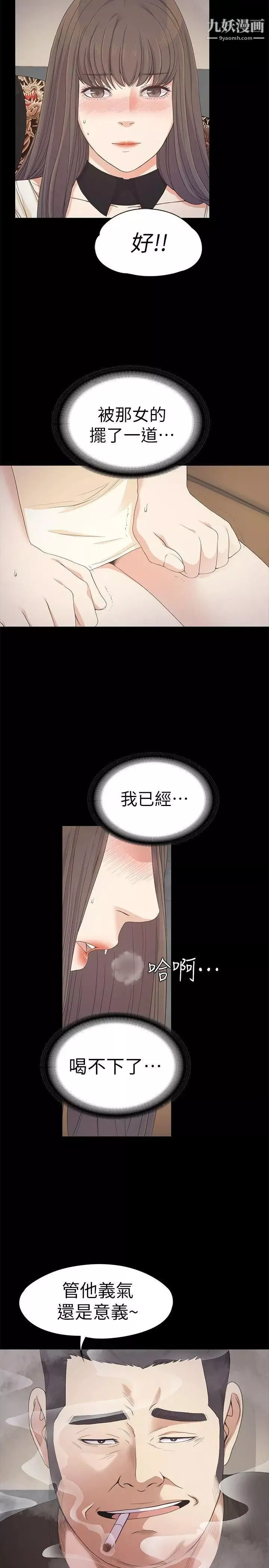 江南羅曼史第27話-朵兒的危機[02]