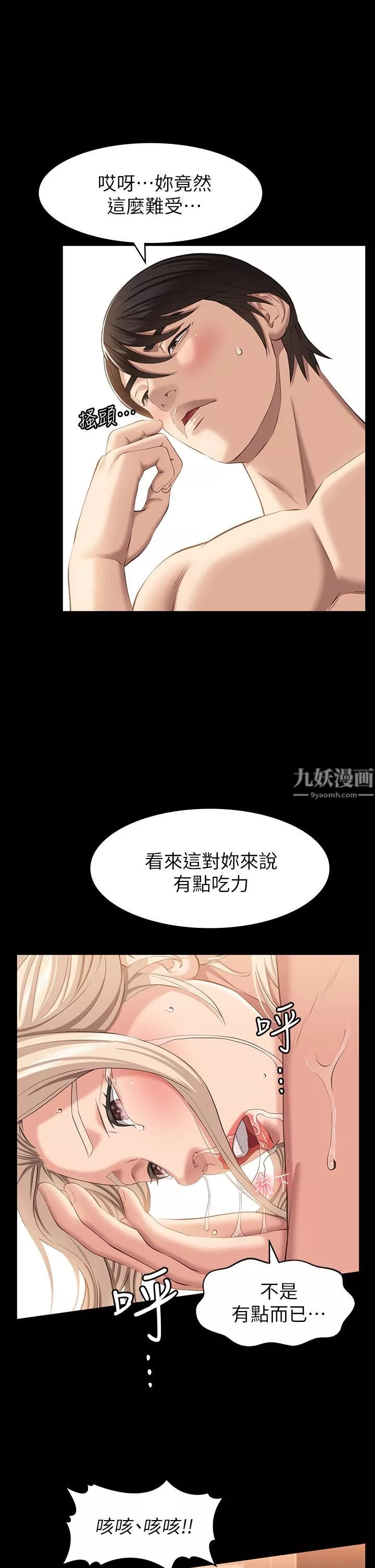 萬能履歷表第20話-深喉口交後噴出的液體