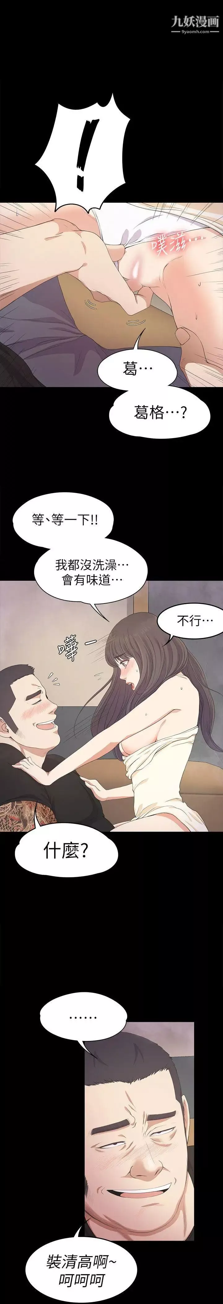江南罗曼史-第27话-朵儿的危机[02] - 图片 25