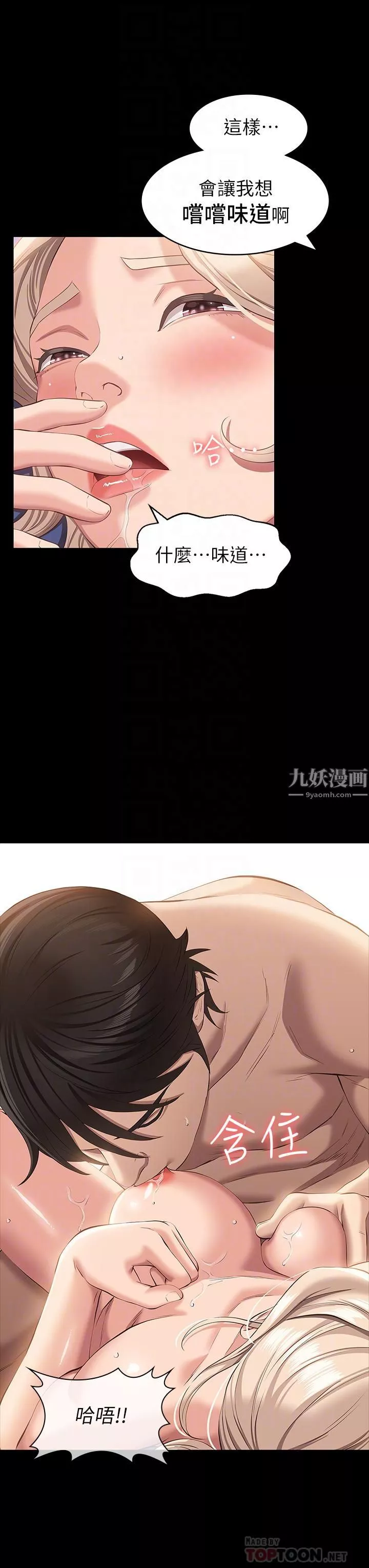 万能履历表-第21话-想全吞下肚的珍贵精液 - 图片 10