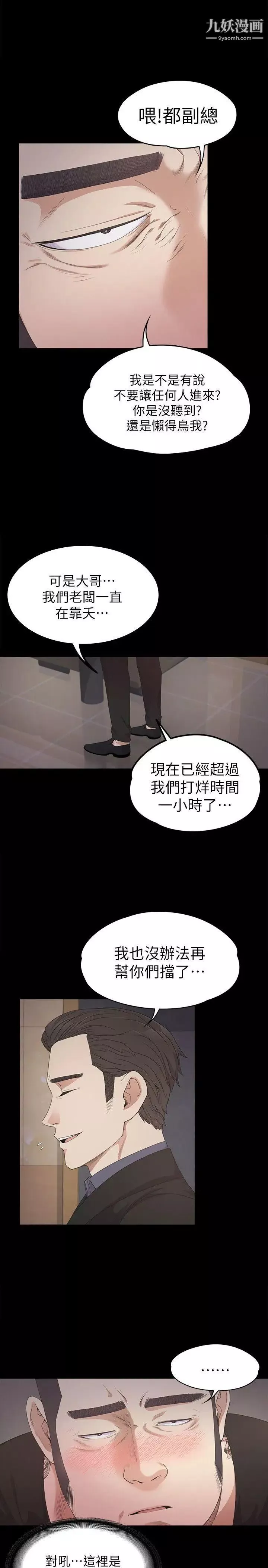 江南羅曼史第28話-朵兒的危機[03]