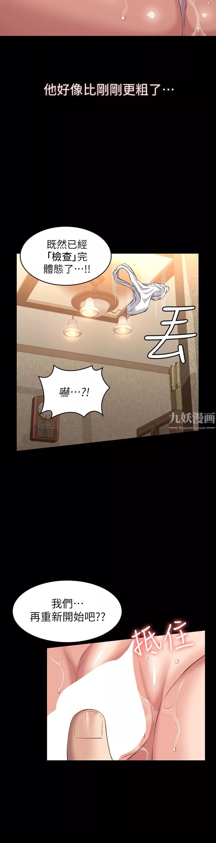 万能履历表-第21话-想全吞下肚的珍贵精液 - 图片 15