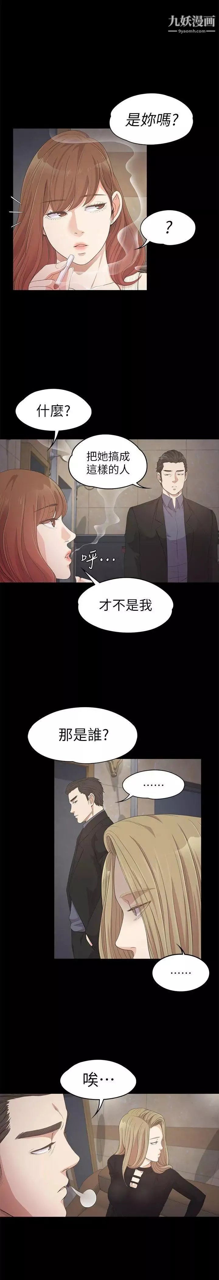 江南罗曼史-第28话-朵儿的危机[03] - 图片 10